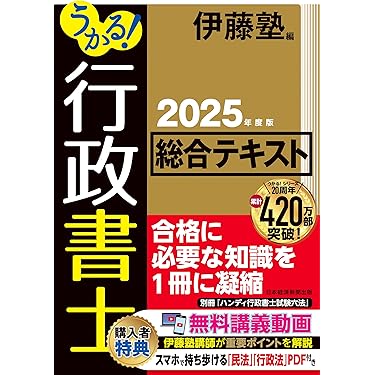 2025年 行政書士試験 参考書まとめ売り 2025年度版 合格革命 行政書士 法改正と直前予想模試【最新の法